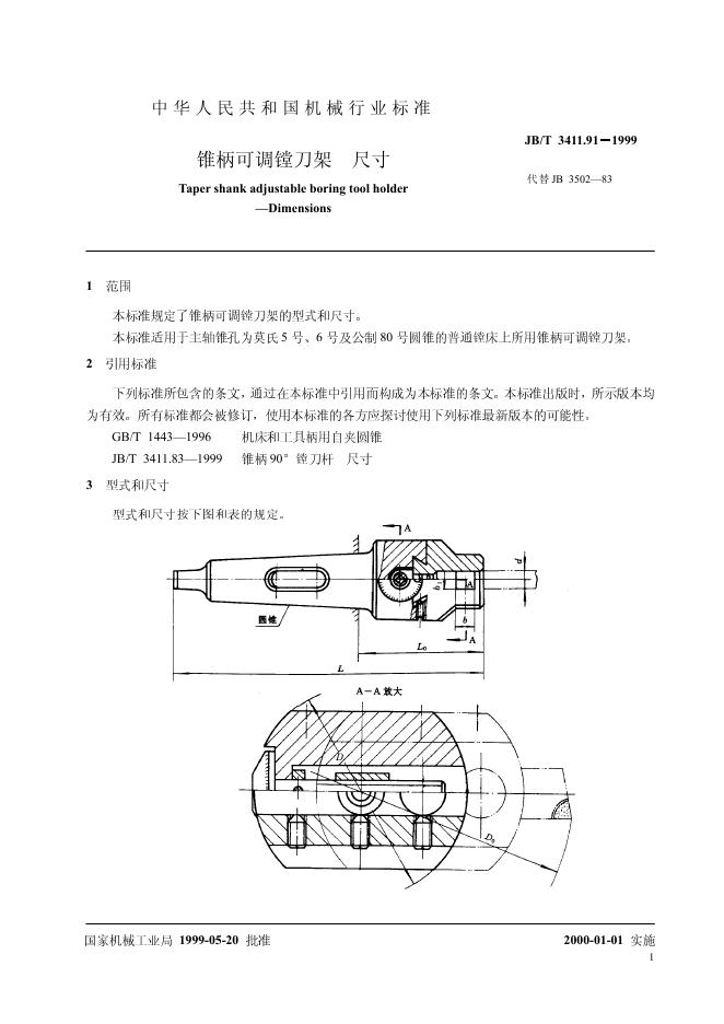 JB/T 3411.91-1999 标准预览