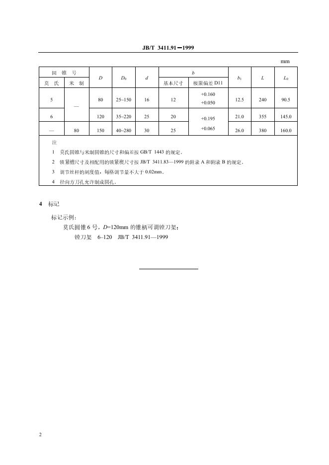JB/T 3411.91-1999 标准预览