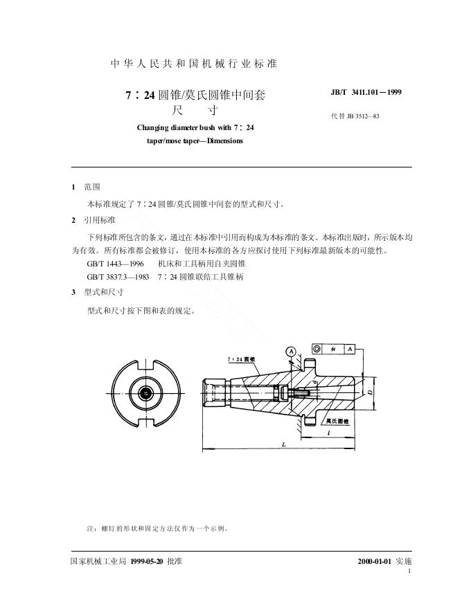 JB/T 3411.101-1999 标准预览