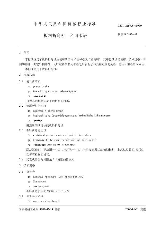 JB/T 2257.3-1999 标准预览