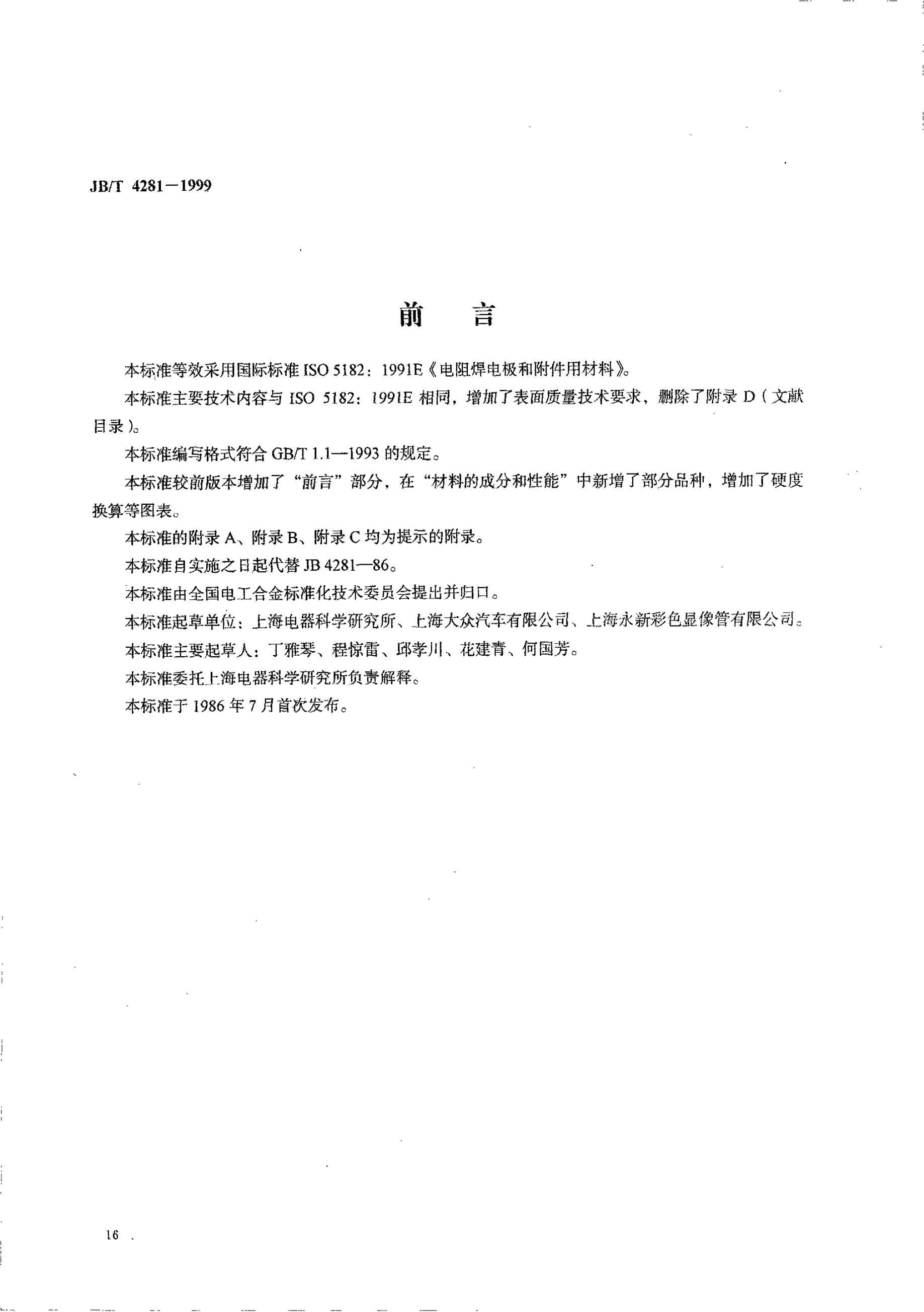 JB/T 4281-1999 标准预览