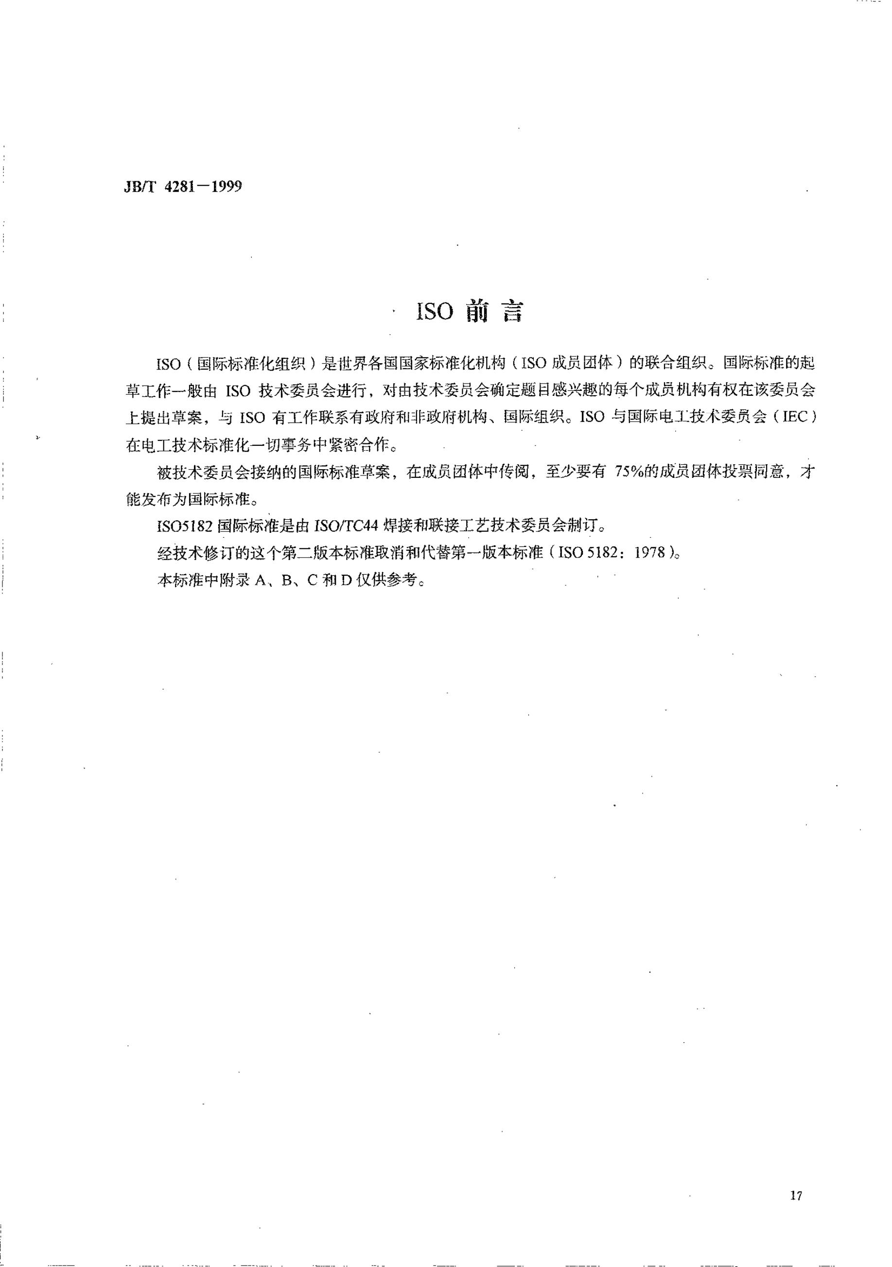 JB/T 4281-1999 标准预览