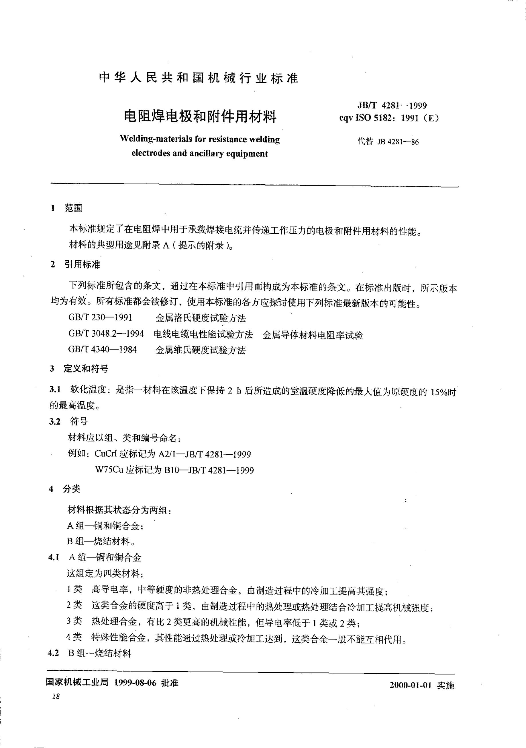 JB/T 4281-1999 标准预览