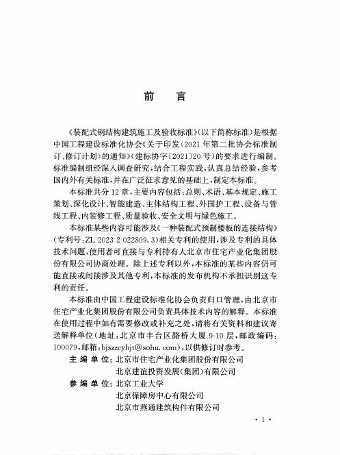 T/CECS 1644-2024 标准预览