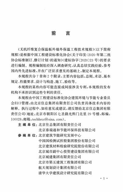 T/CECS 1648-2024 标准预览
