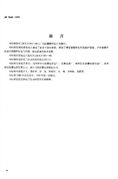 JB 9648-1999 标准预览