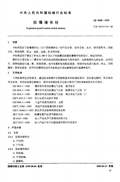 JB 9648-1999 标准预览