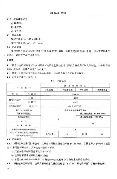 JB 9648-1999 标准预览