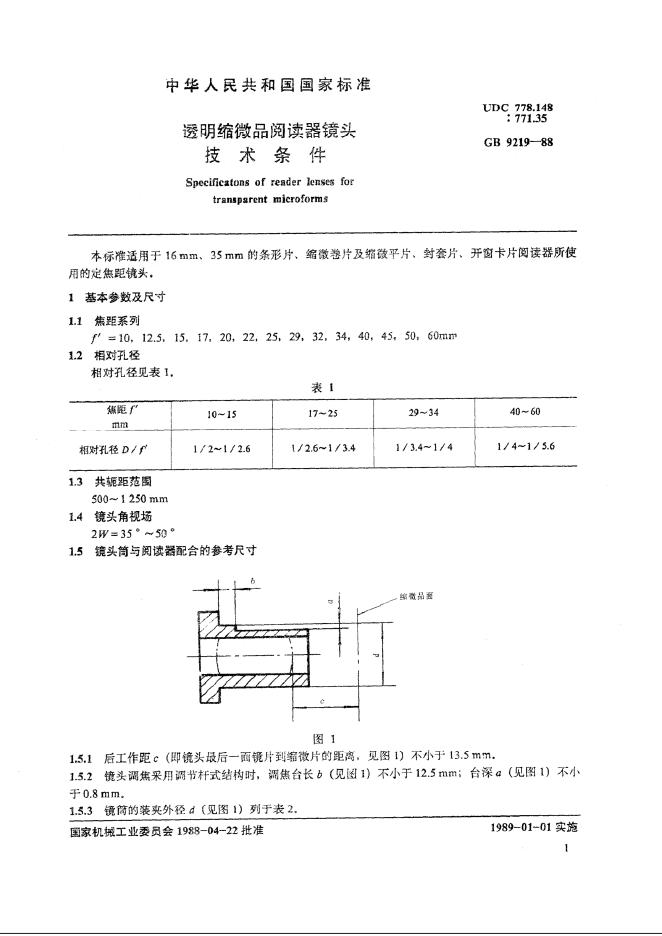 JB/T 8256.1-1999 标准预览