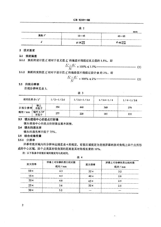 JB/T 8256.1-1999 标准预览