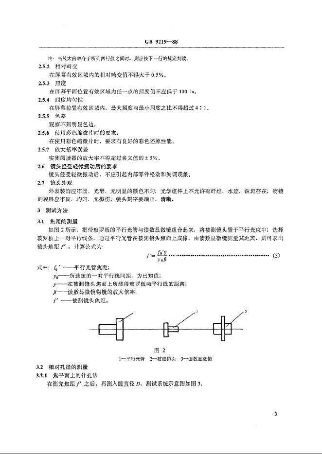 JB/T 8256.1-1999 标准预览