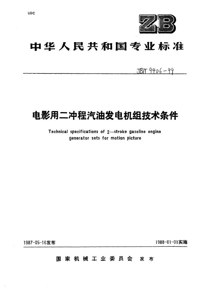 JB/T 9406-1999 标准预览