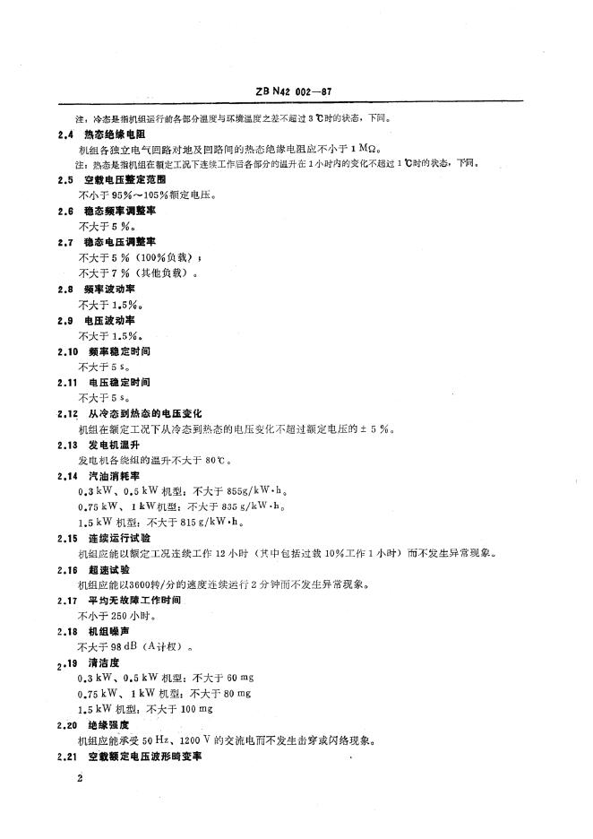 JB/T 9406-1999 标准预览