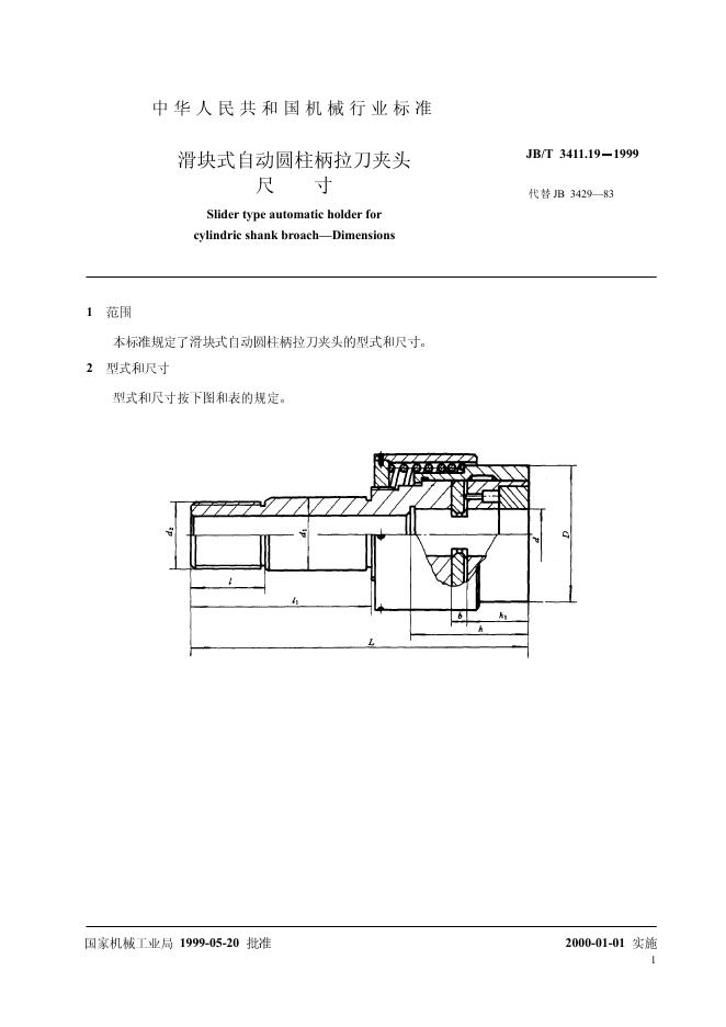 JB/T 3411.19-1999 标准预览