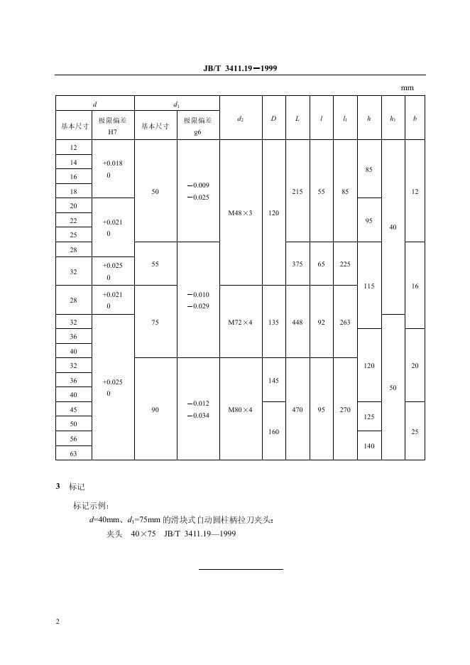 JB/T 3411.19-1999 标准预览