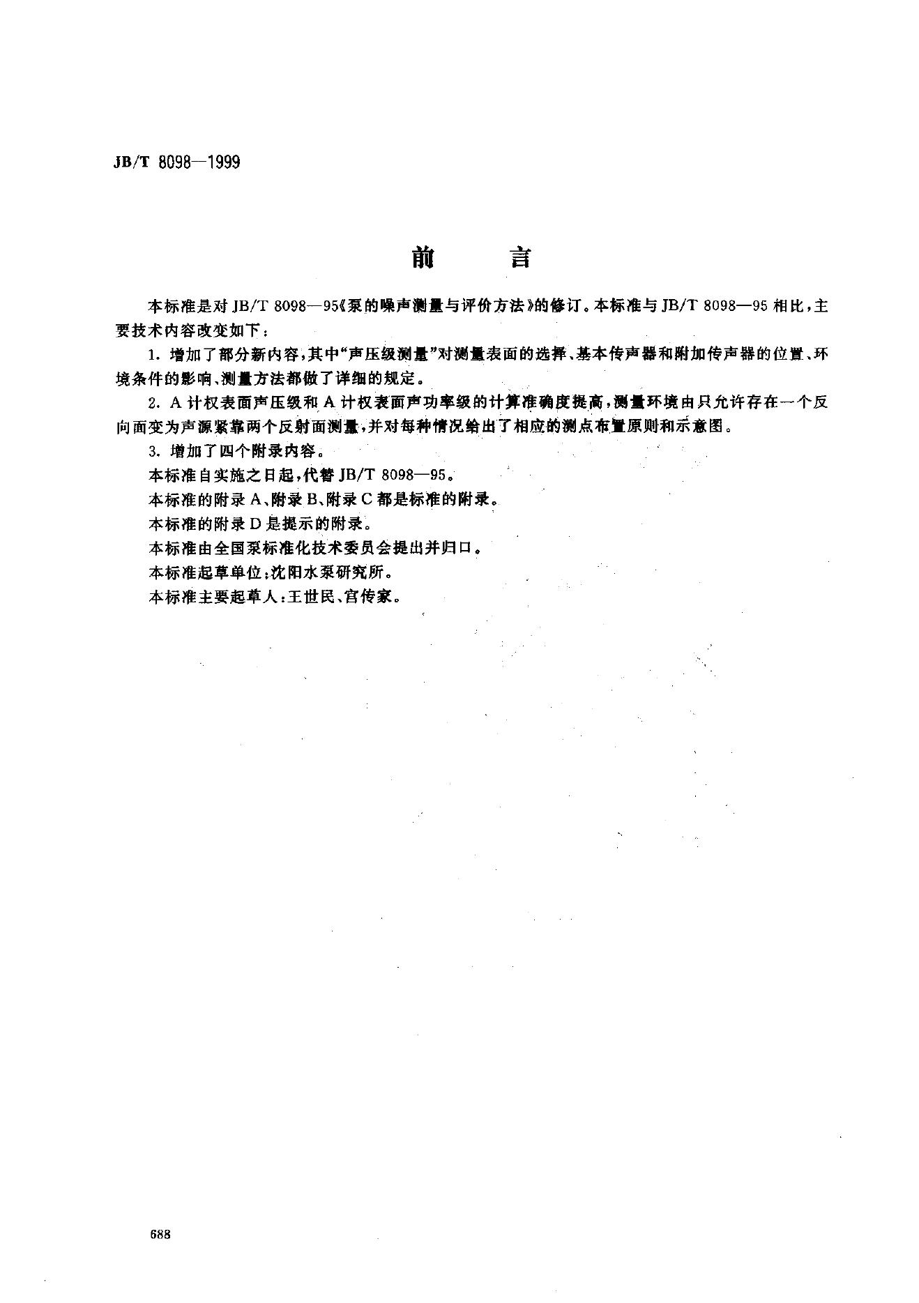 JB/T 8098-1999 标准预览