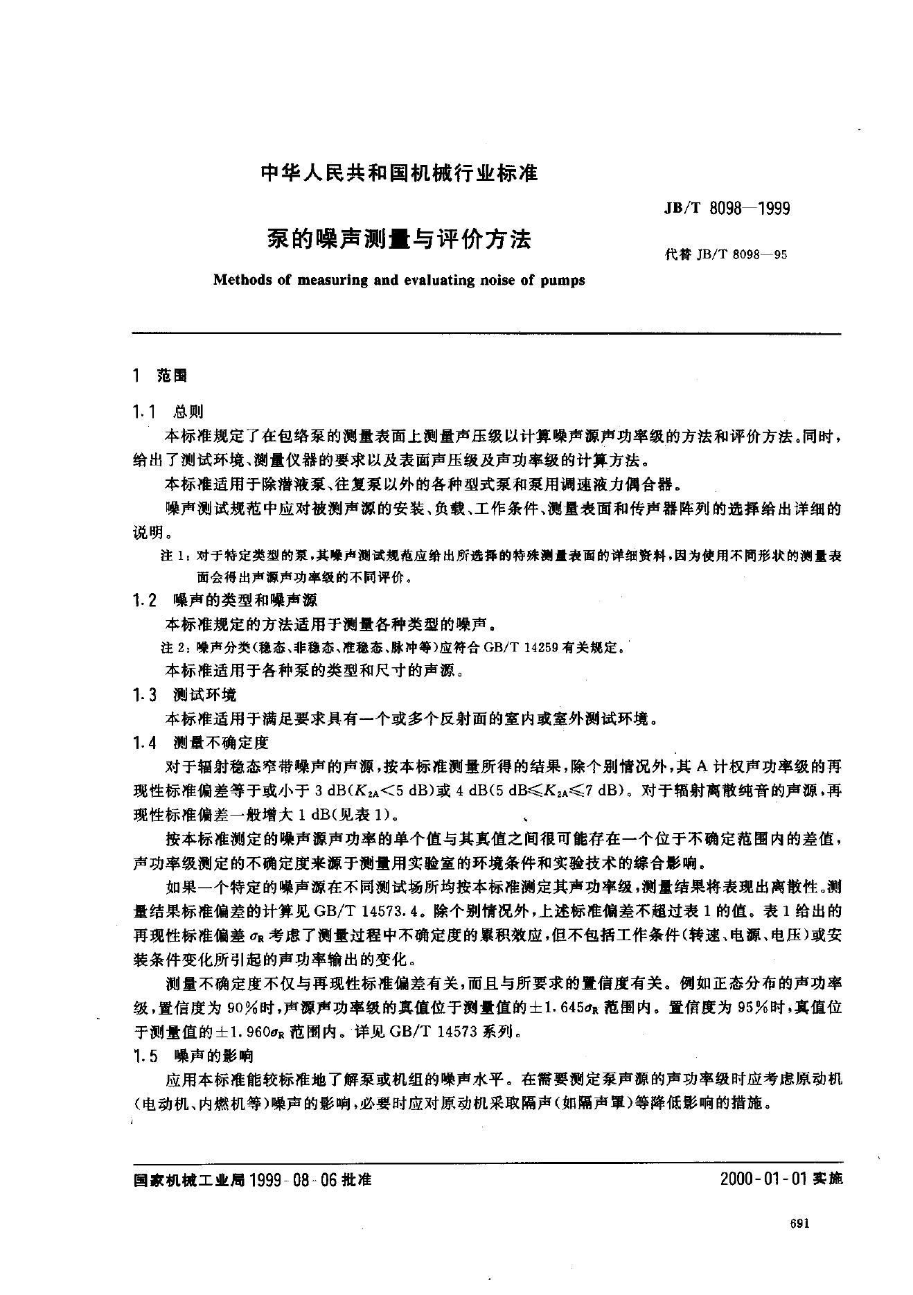 JB/T 8098-1999 标准预览