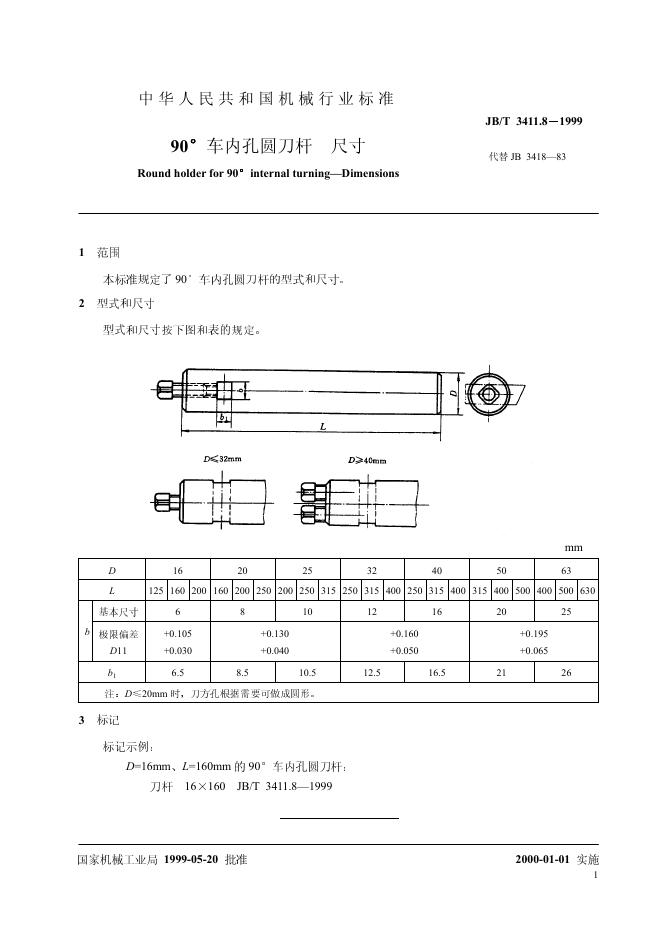 JB/T 3411.8-1999 标准预览