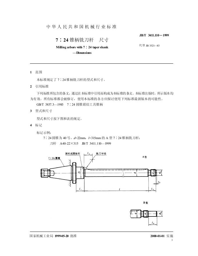 JB/T 3411.110-1999 标准预览