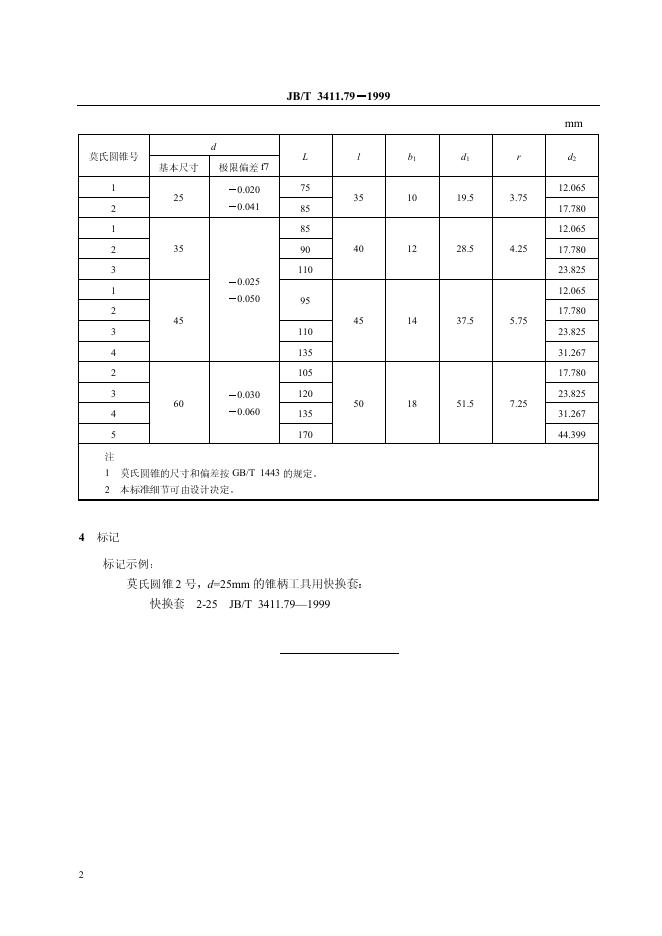JB/T 3411.79-1999 标准预览