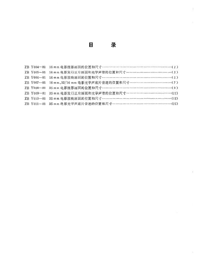 JB/T 9410-1999 标准预览