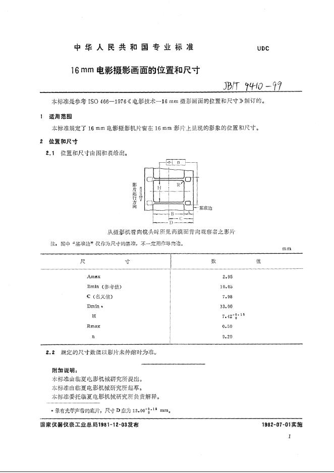 JB/T 9410-1999 标准预览