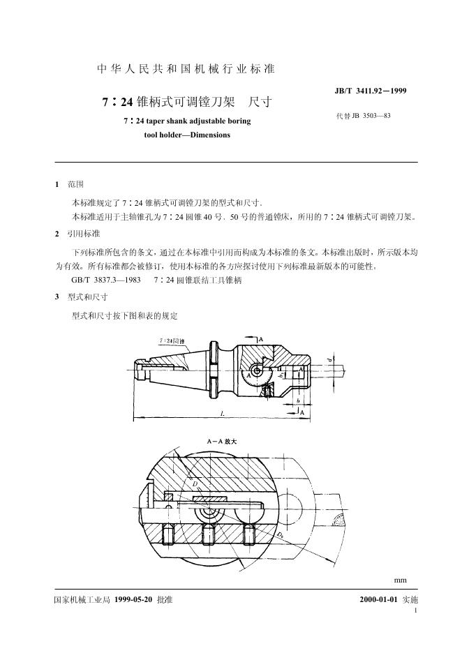 JB/T 3411.92-1999 标准预览