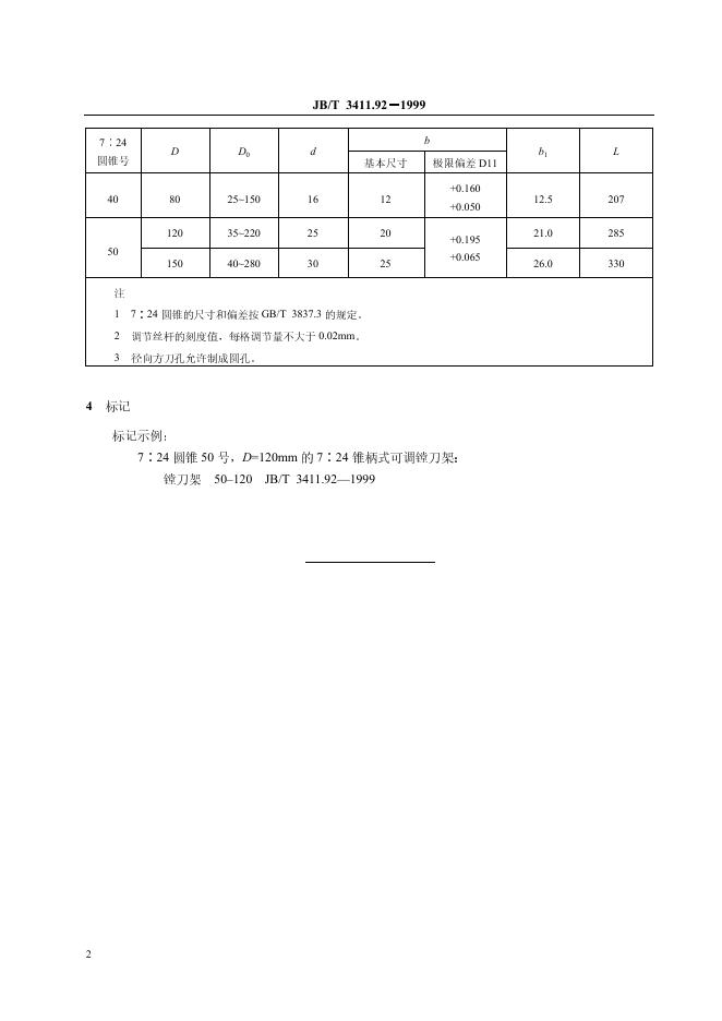 JB/T 3411.92-1999 标准预览