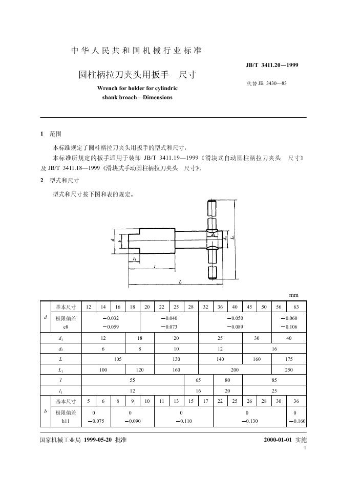 JB/T 3411.20-1999 标准预览