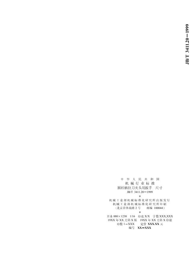 JB/T 3411.20-1999 标准预览