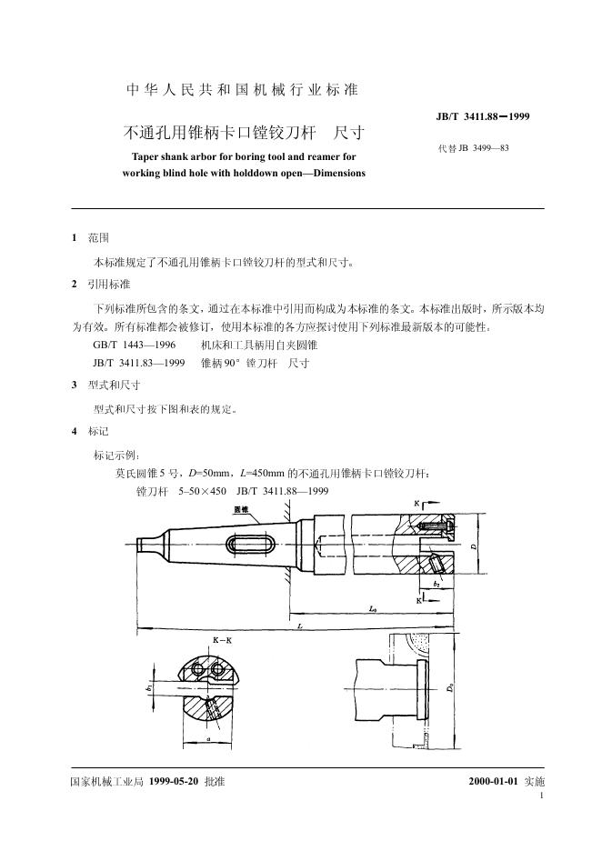 JB/T 3411.88-1999 标准预览