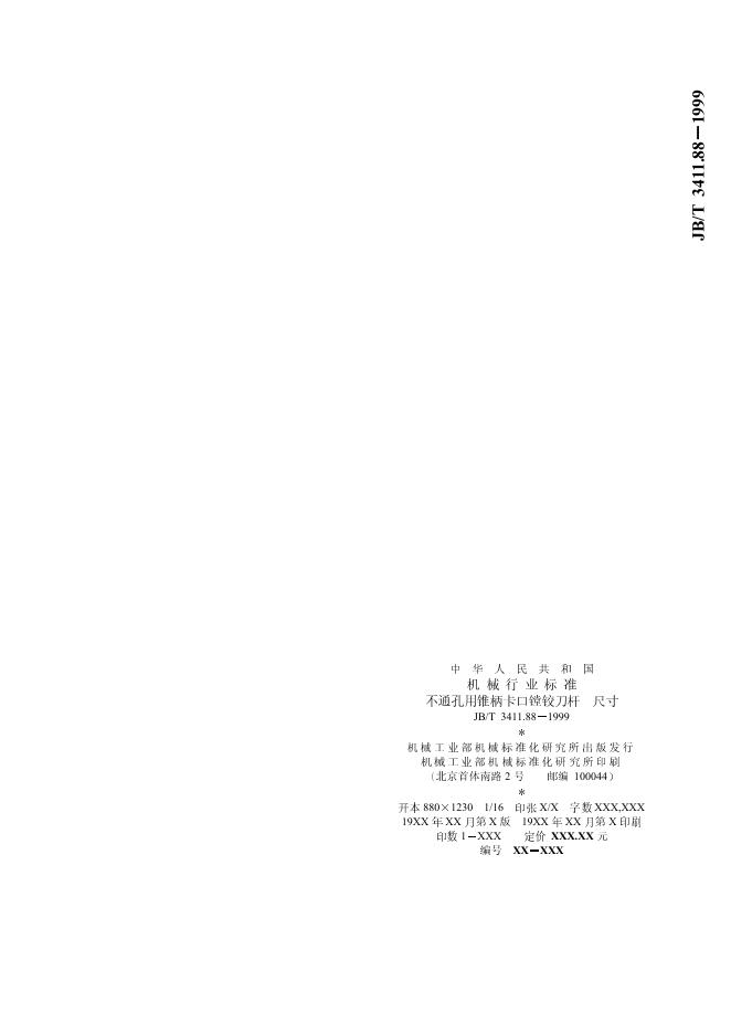 JB/T 3411.88-1999 标准预览