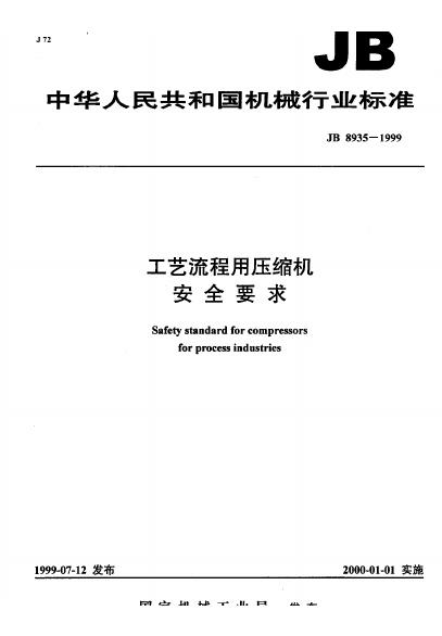 JB 8935-1999 标准预览