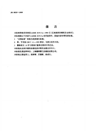 JB 8935-1999 标准预览