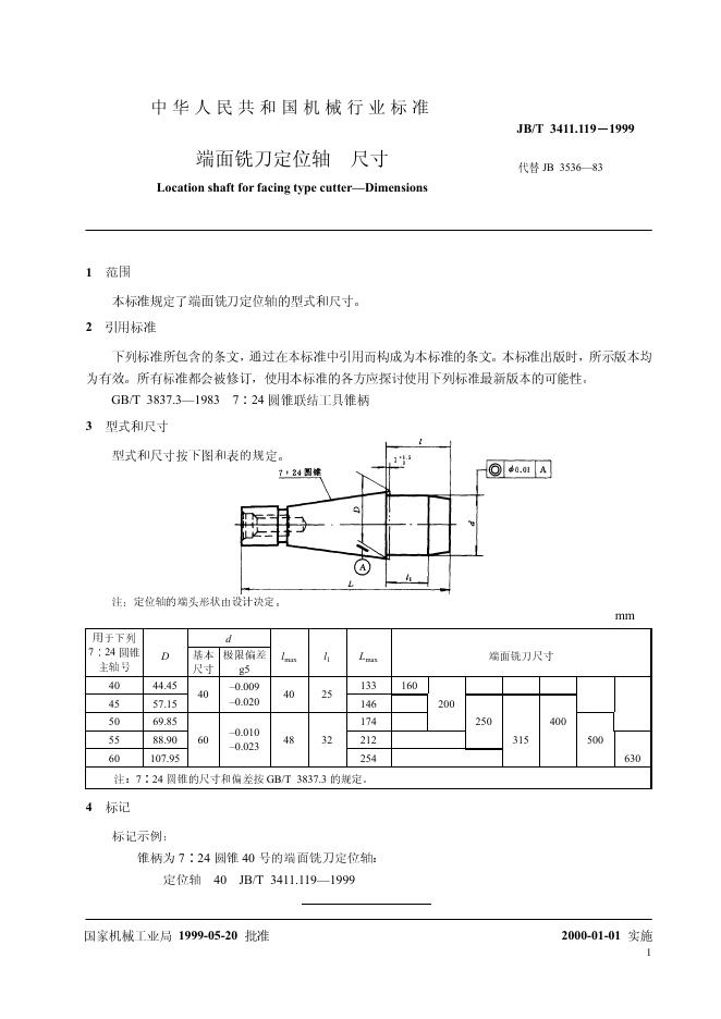 JB/T 3411.119-1999 标准预览