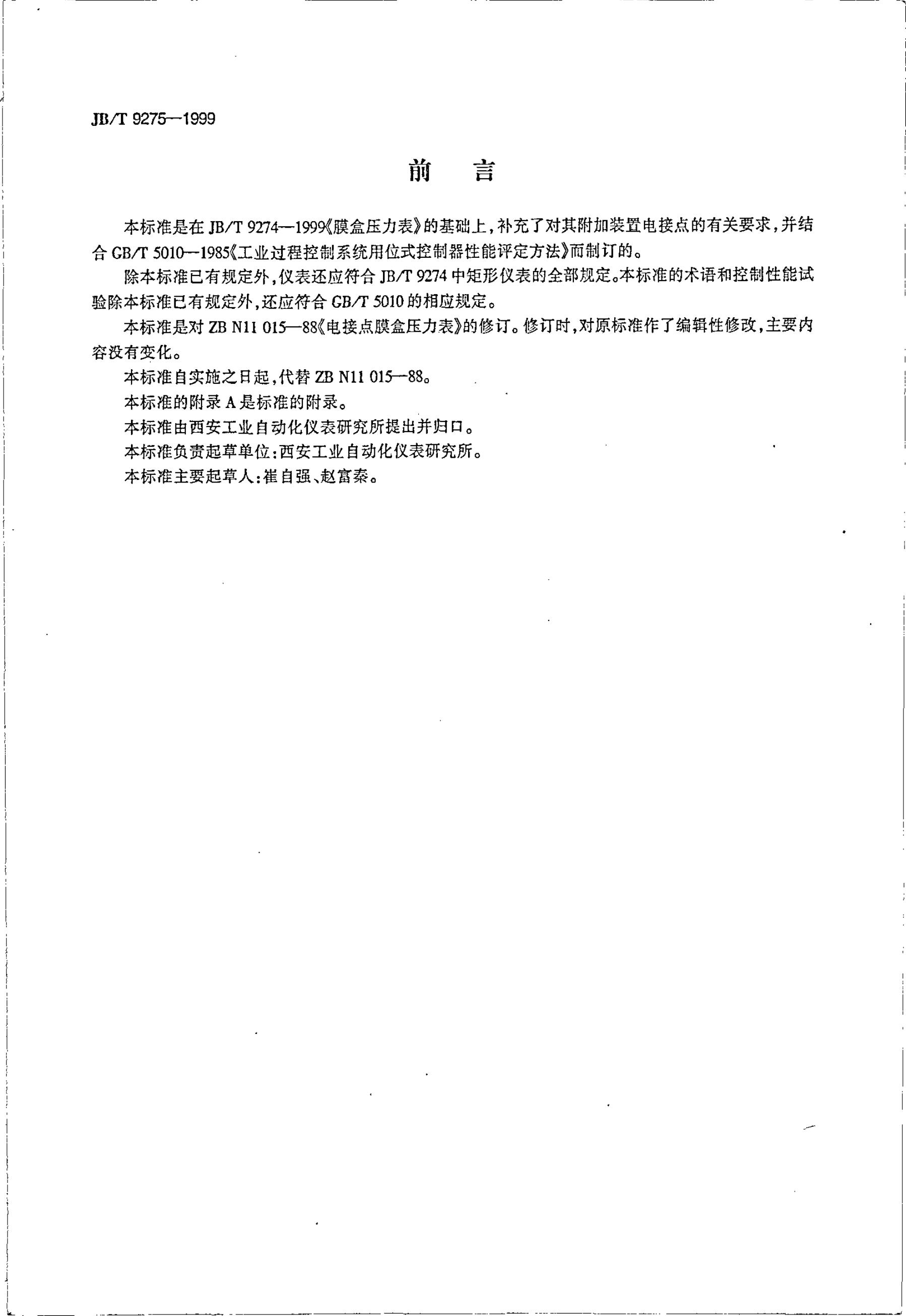 JB/T 9275-1999 标准预览