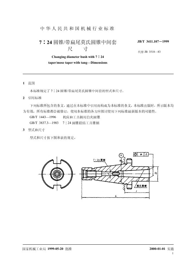JB/T 3411.107-1999 标准预览