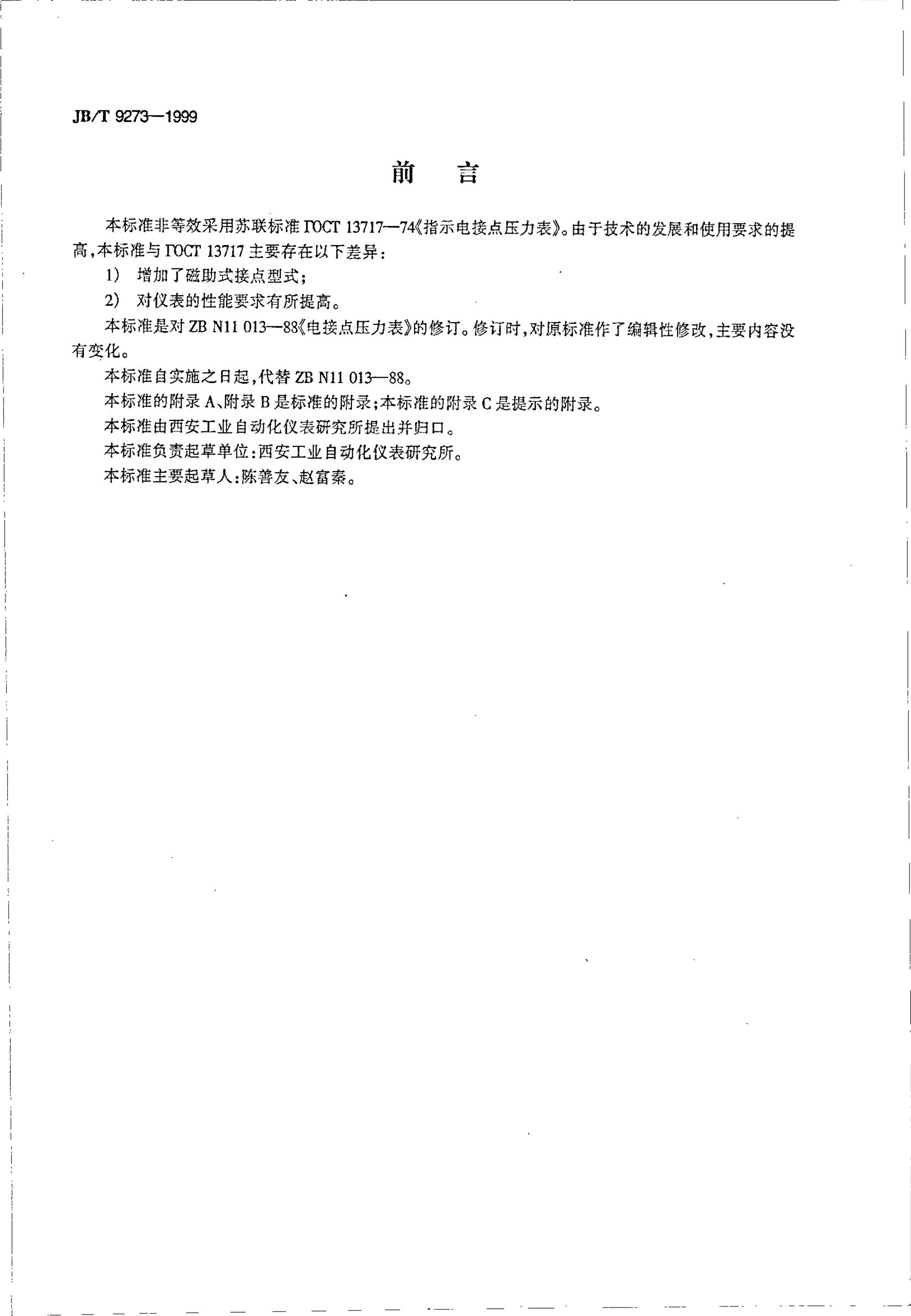 JB/T 9273-1999 标准预览