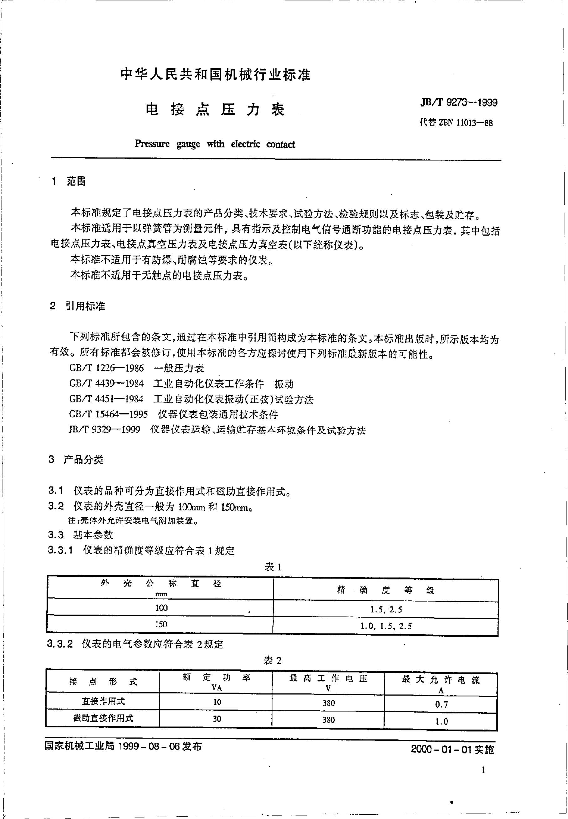 JB/T 9273-1999 标准预览