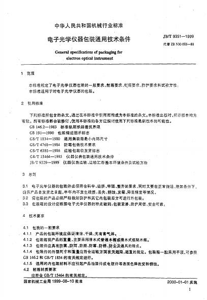 JB/T 9351-1999 标准预览
