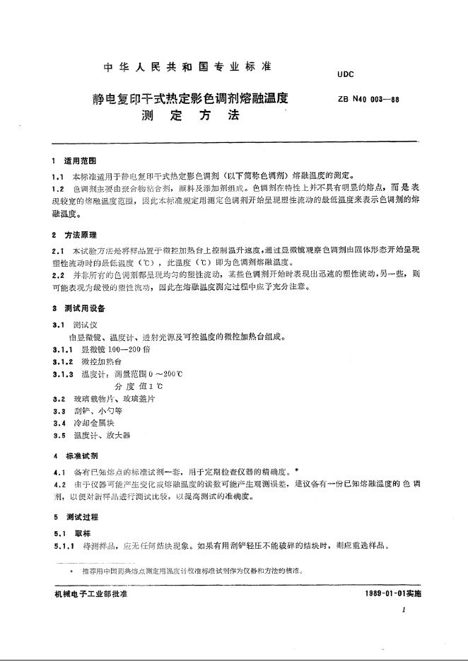 JB/T 9438-1999 标准预览