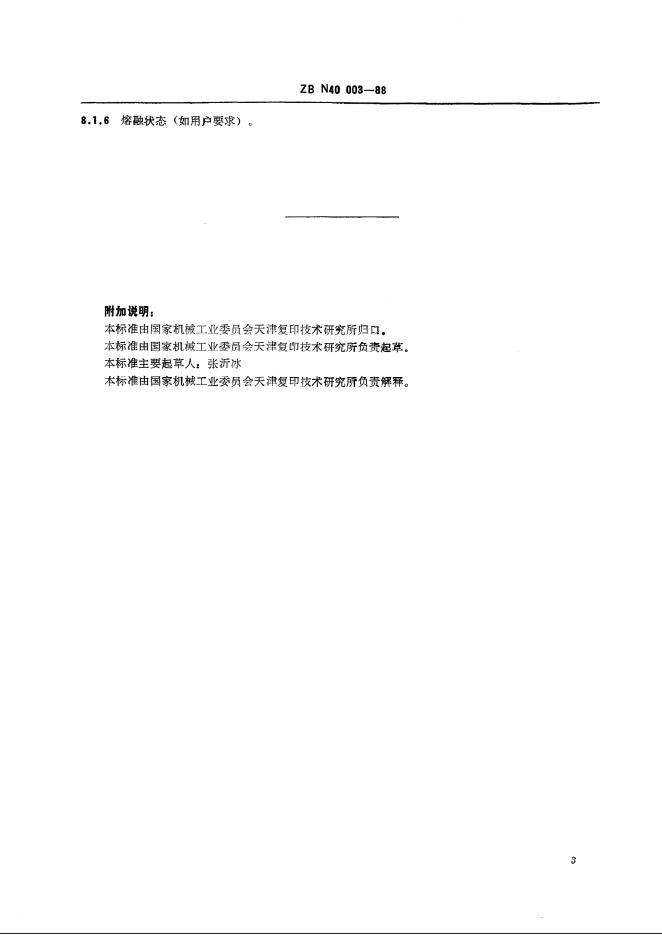 JB/T 9438-1999 标准预览