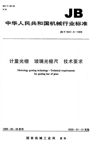 JB/T 9341.3-1999 标准预览
