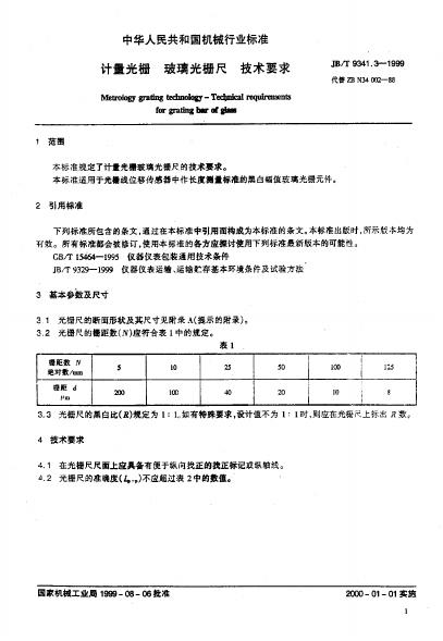 JB/T 9341.3-1999 标准预览