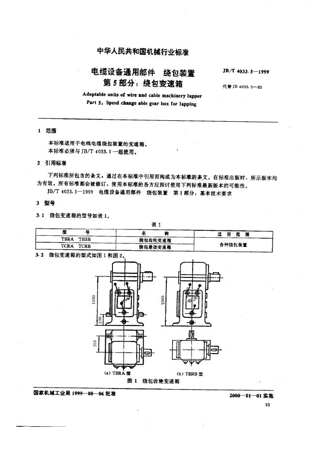 JB/T 4033.5-1999 标准预览