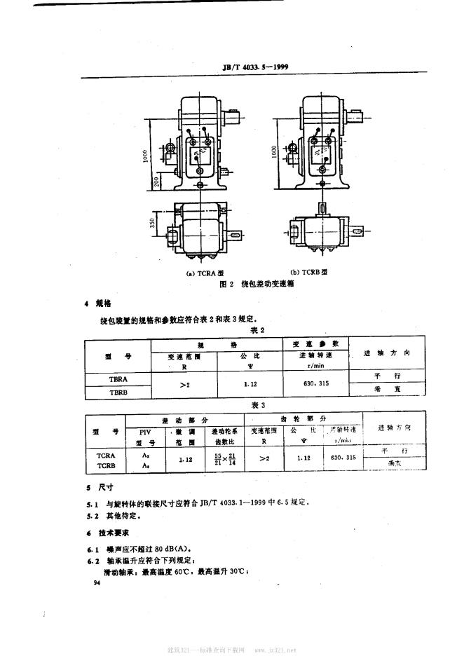 JB/T 4033.5-1999 标准预览
