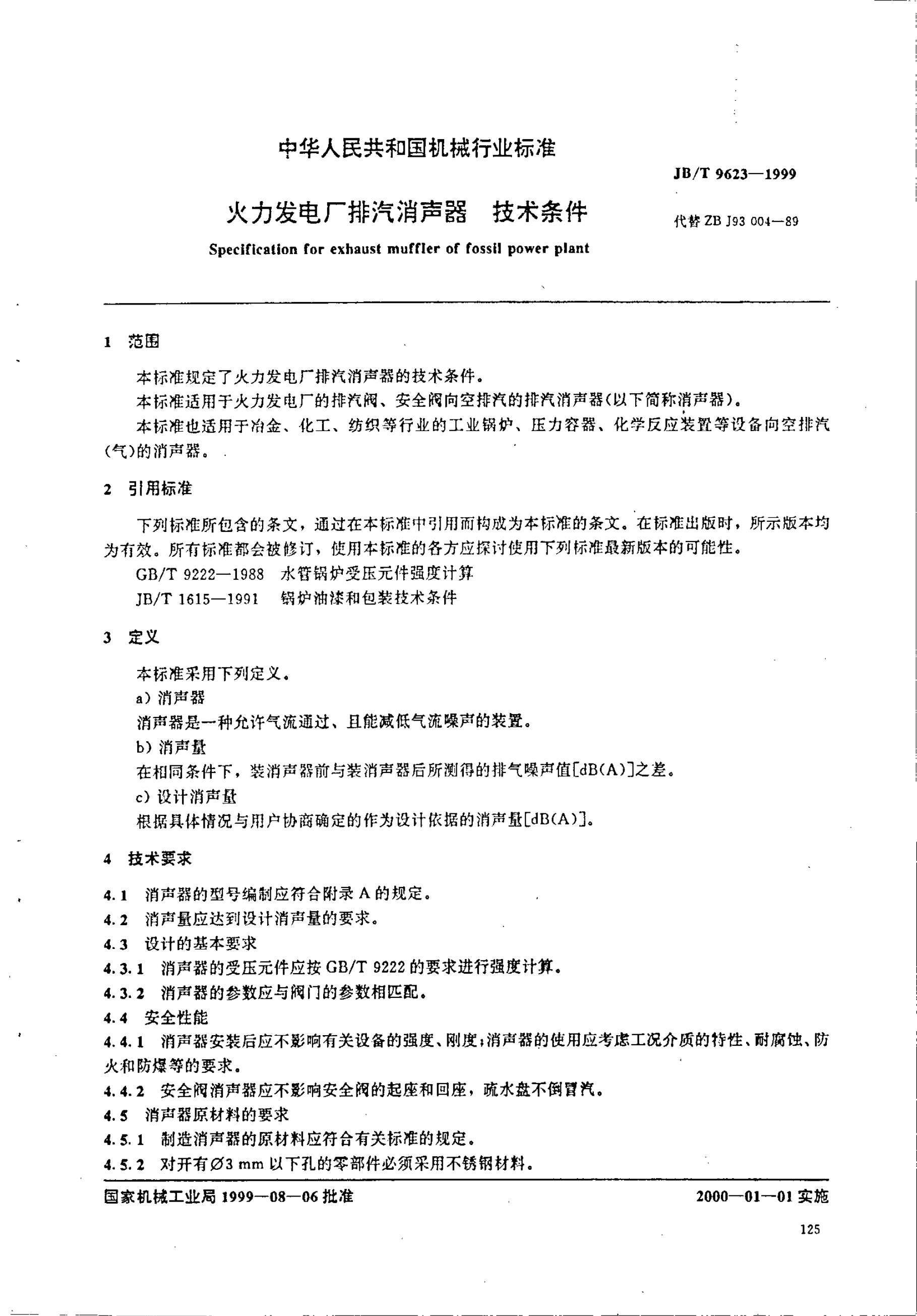 JB/T 9623-1999 标准预览
