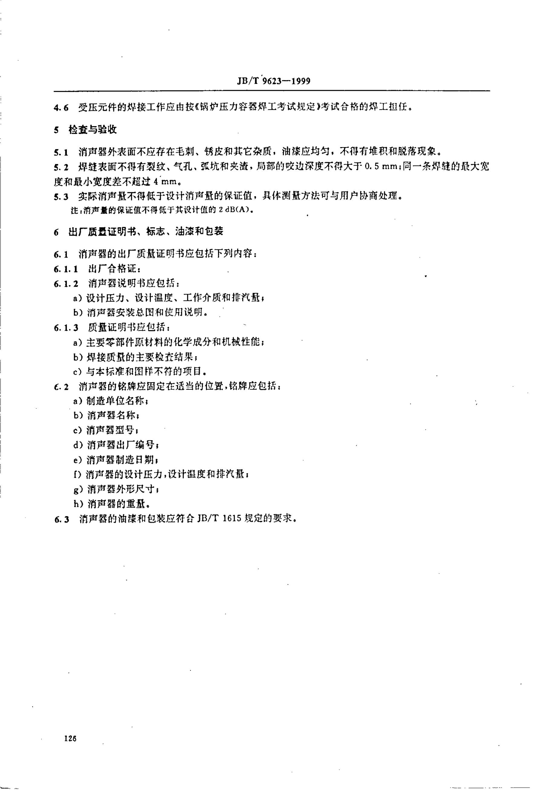 JB/T 9623-1999 标准预览