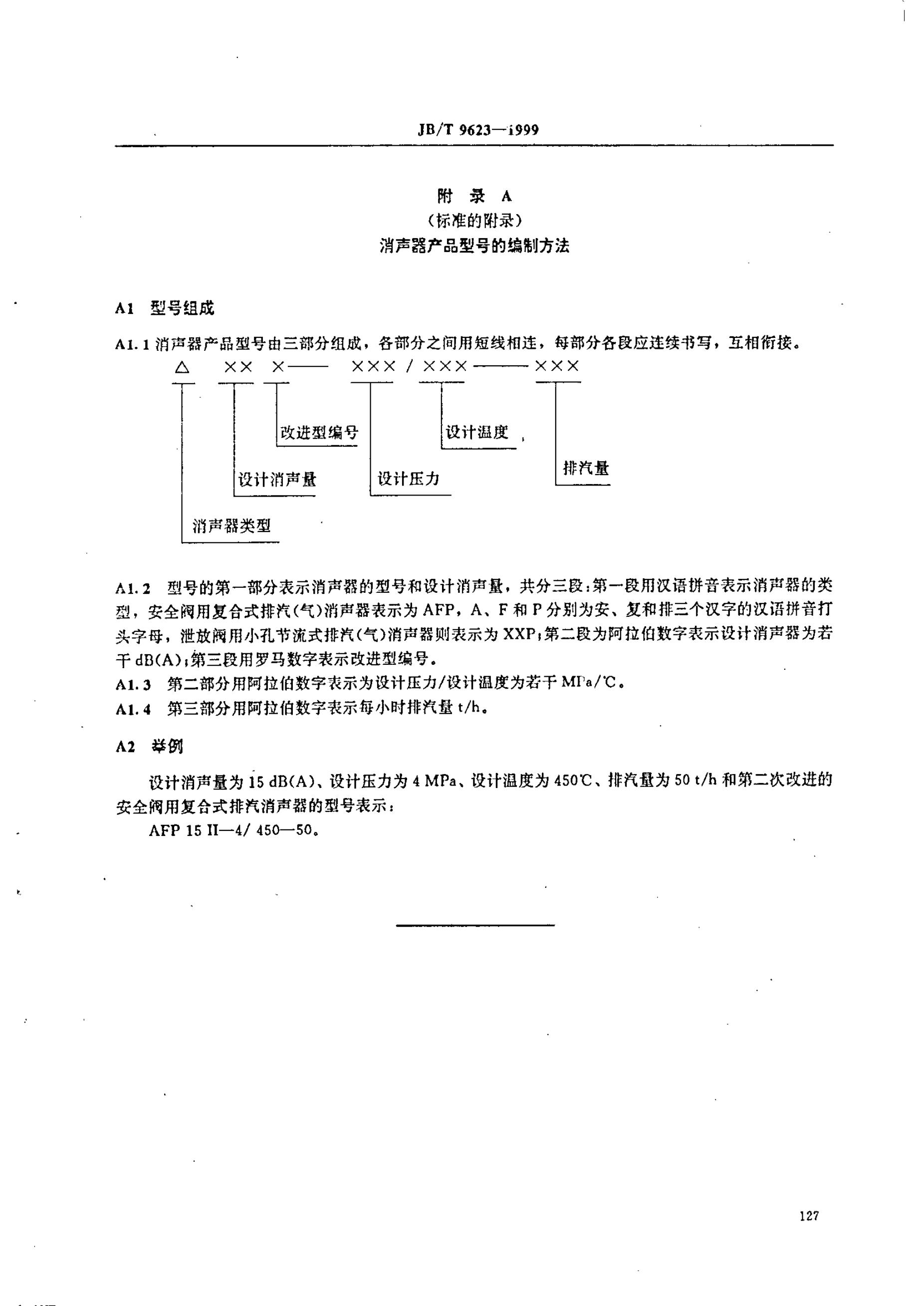 JB/T 9623-1999 标准预览