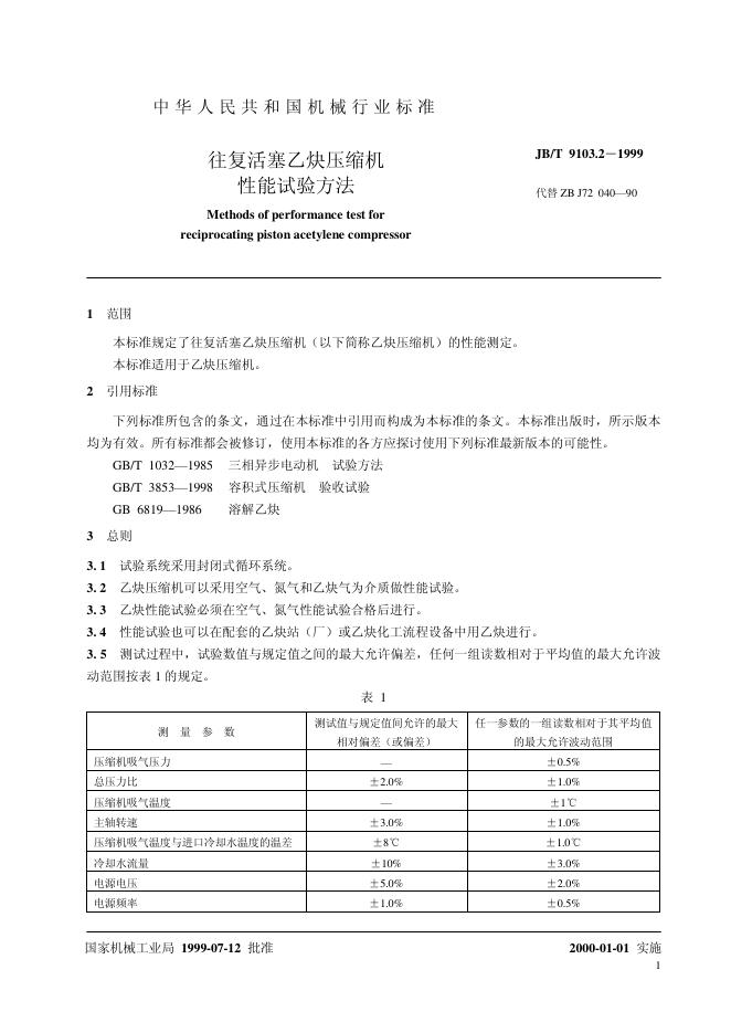 JB/T 9103.2-1999 标准预览